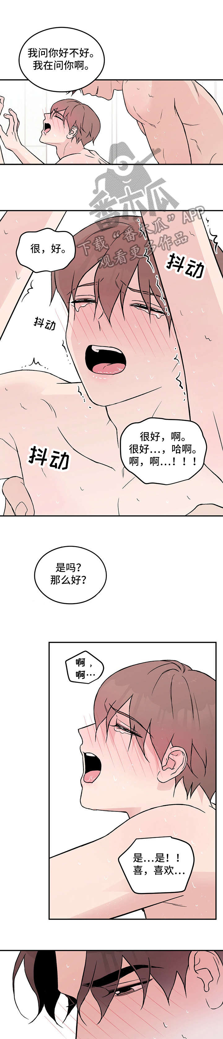 恋情如烟歌曲漫画,第22章：担忧2图