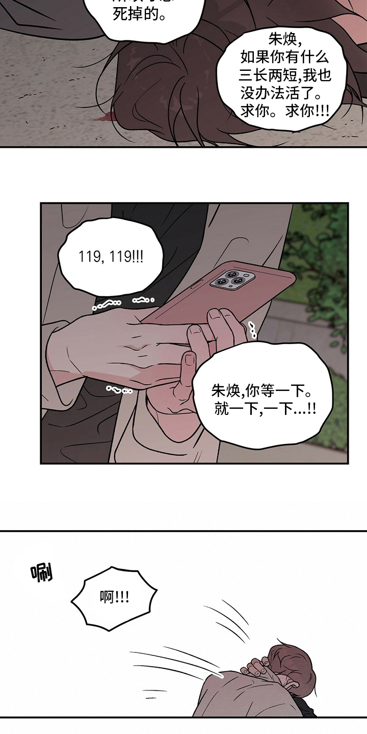 恋爱剧情怎么写漫画,第126章：【第二季】原谅我一次2图