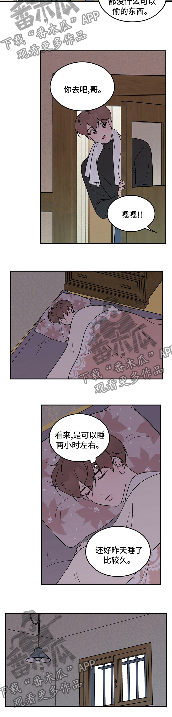 恋情小视频漫画,第86章：【第二季】小偷1图