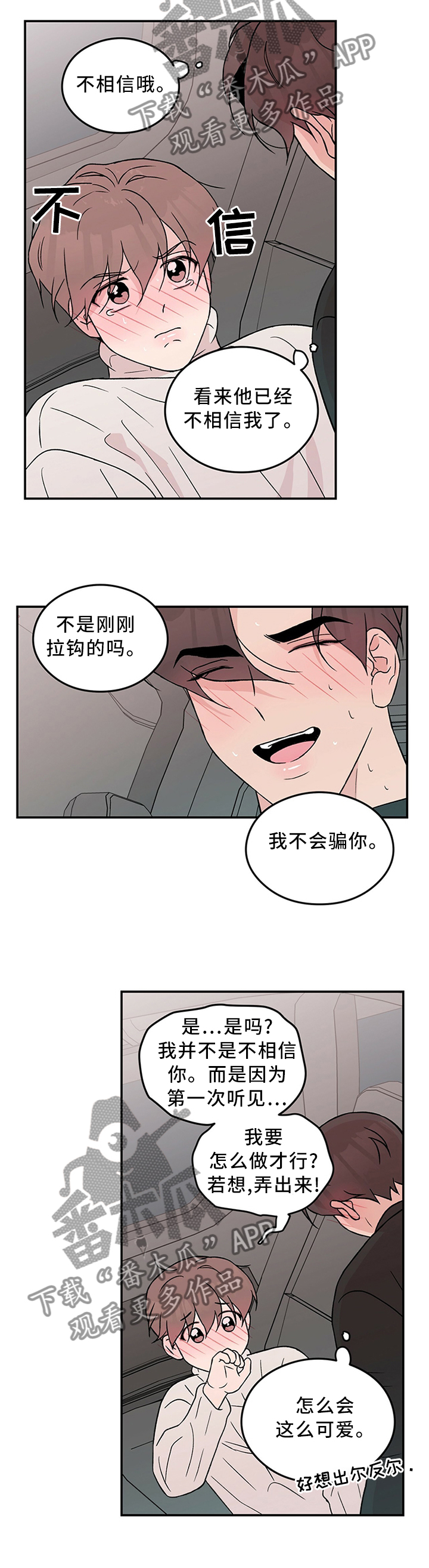 恋情曝光范丞丞漫画,第48章：主动2图