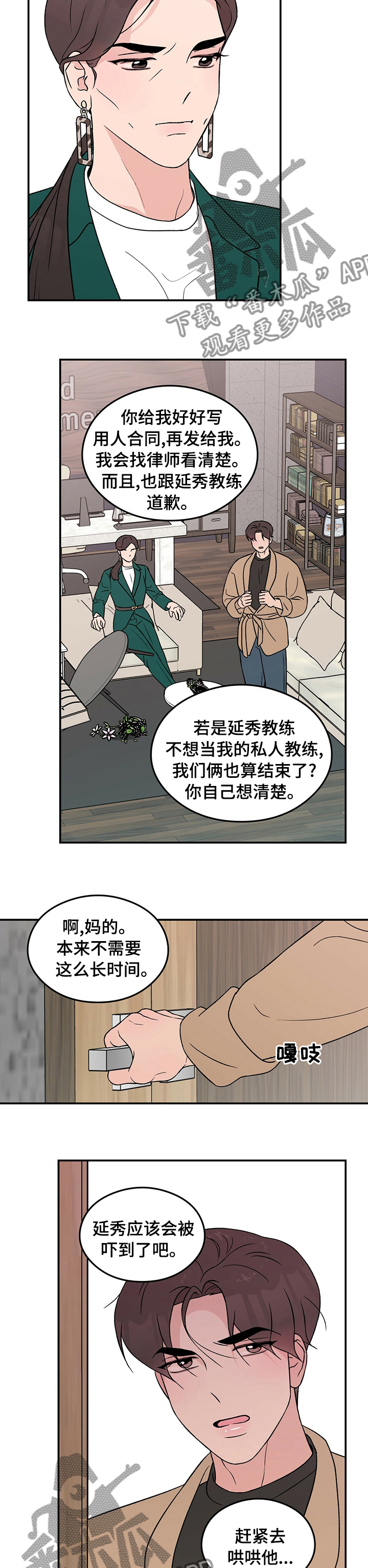 恋爱演习实操漫画,第81章：【第二季】姨妈1图