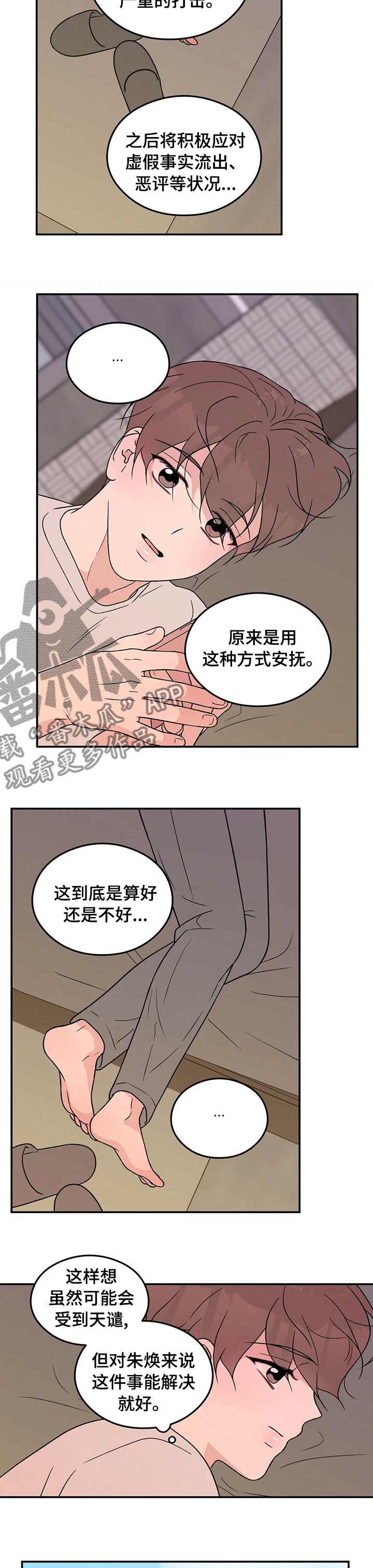 恋情如烟歌曲漫画,第100章：【第二季】去看大海2图