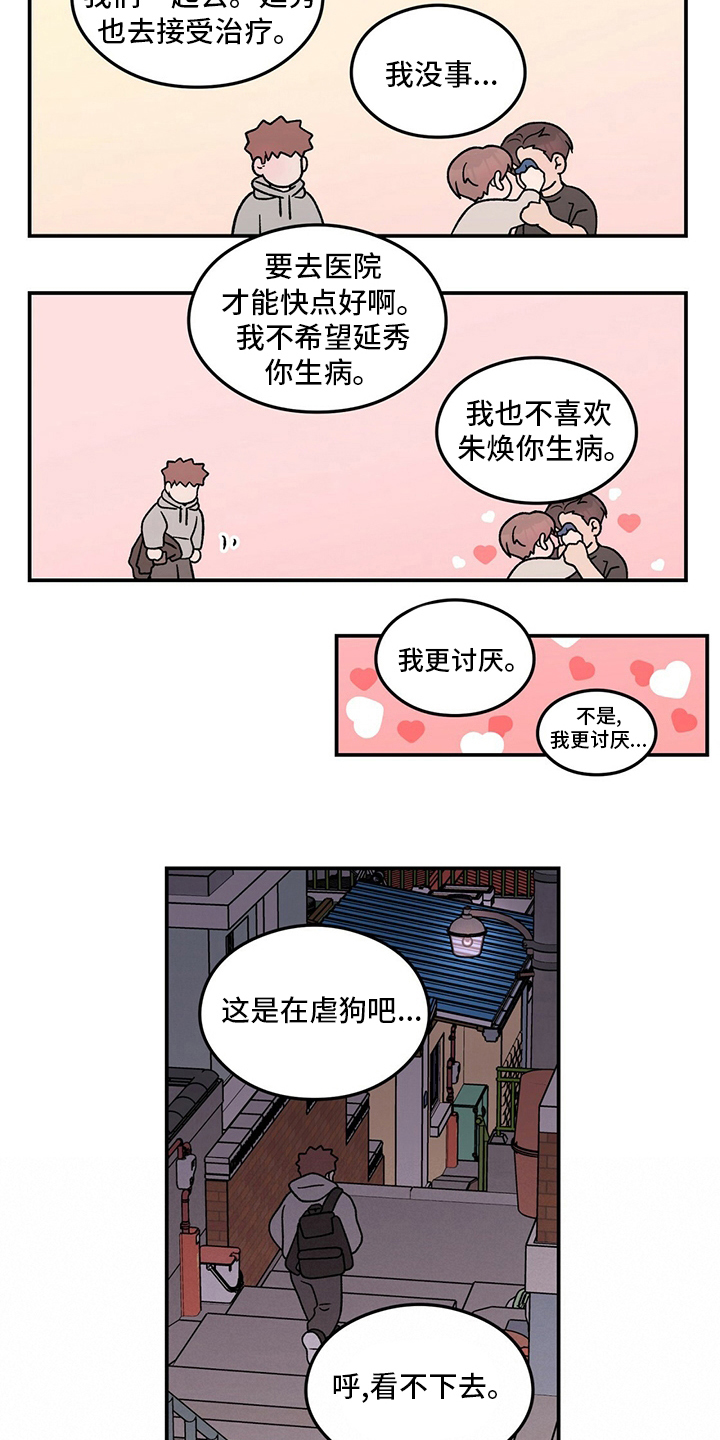 恋情悔悟漫画,第127章：【第二季】讨厌过2图