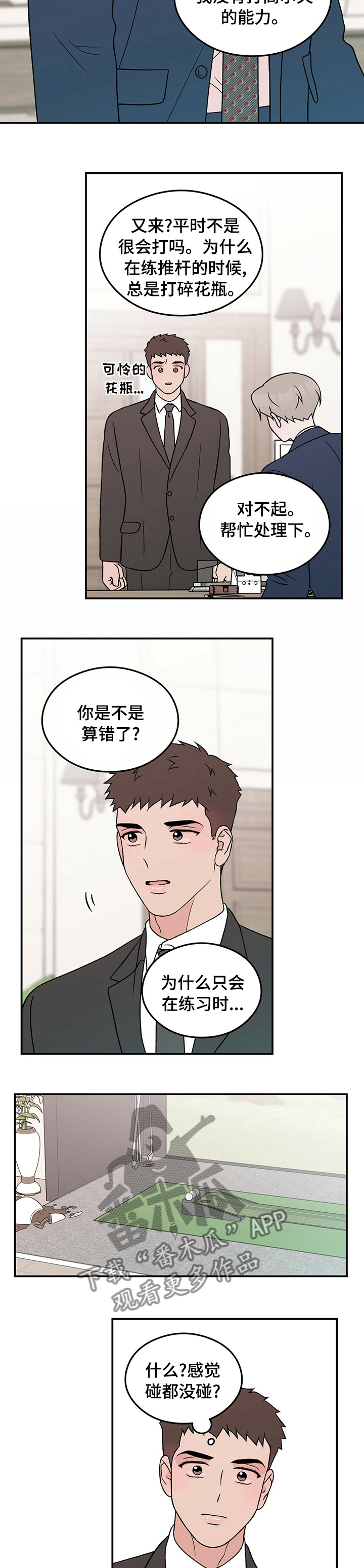 恋情博弈战争漫画,第78章：【第二季】算错了2图