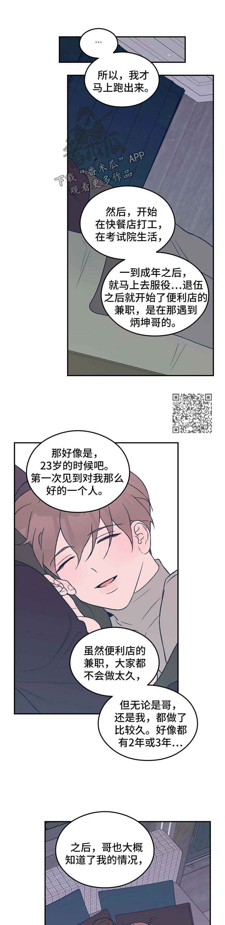 恋情文案漫画,第37章：牵住我的手2图