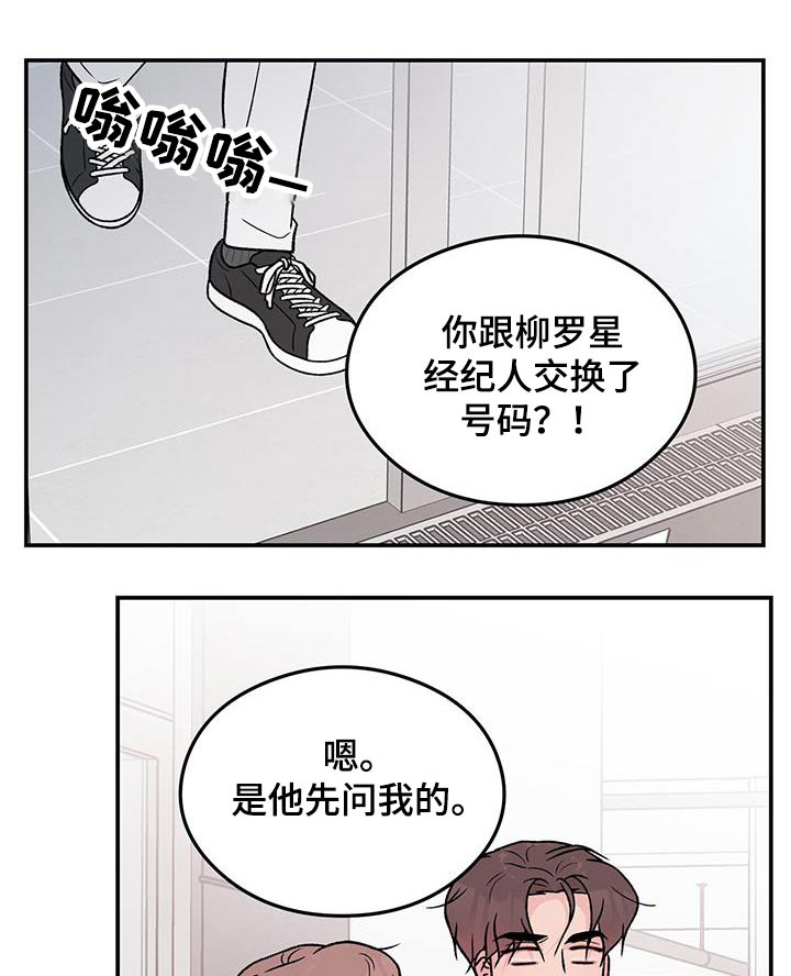 公布恋情挑战漫画,第164章：【第三季】碰撞1图