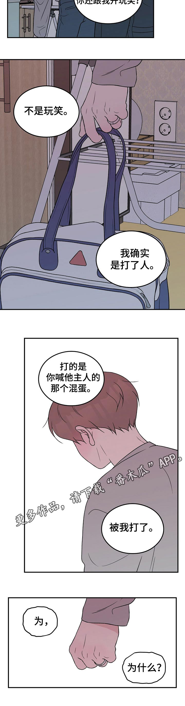 恋情故事漫画,第95章：【第二季】焦虑1图