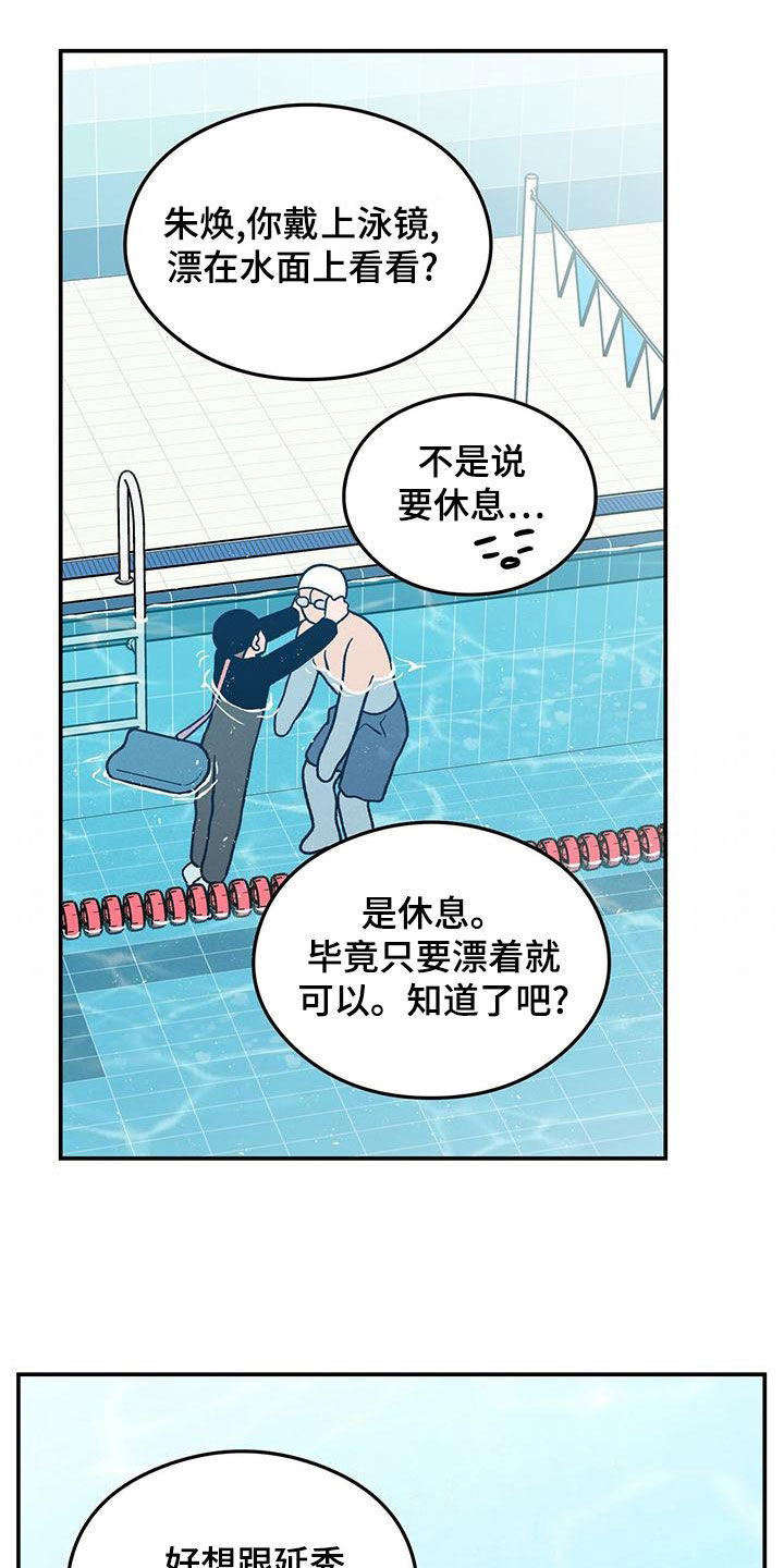 恋情吻戏视频漫画,第148章：【第三季】练习游泳1图