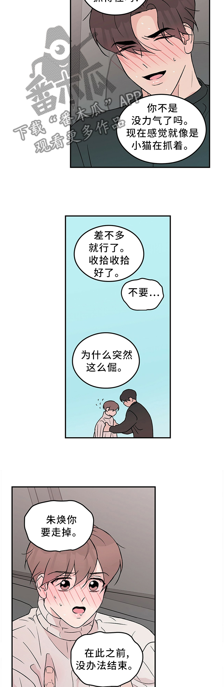 恋情演习番外完结漫画,第49章：感觉像在交往2图