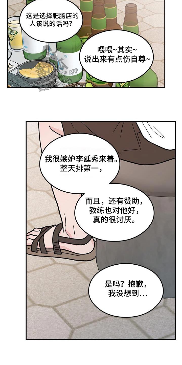 有名恋爱演习漫画,第185章：【第三季】没什么2图