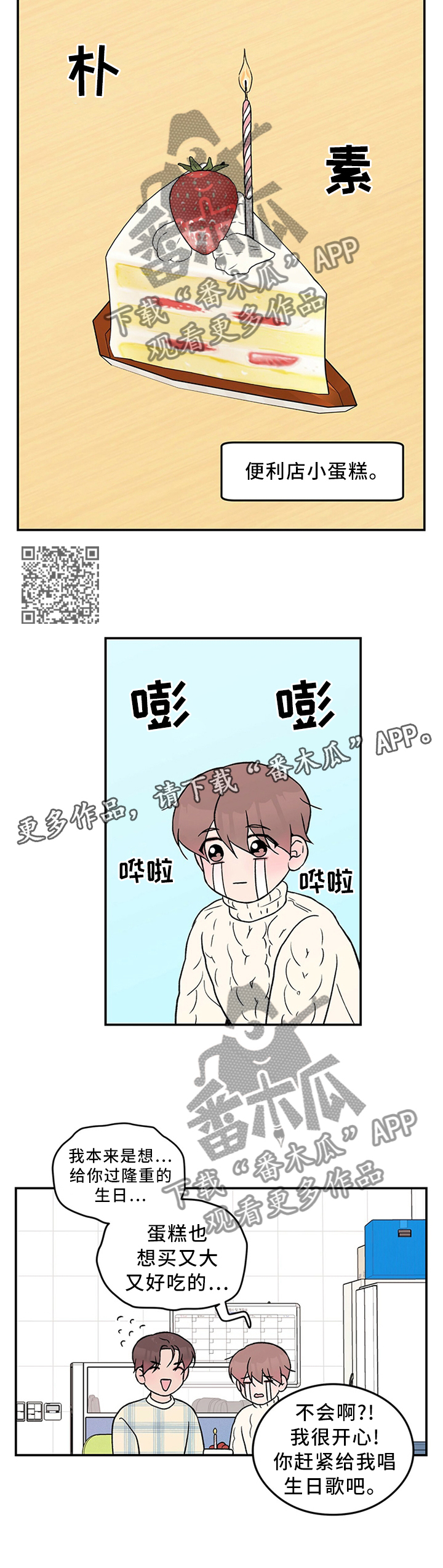 恋爱演习全集漫画,第51章：生日愿望1图