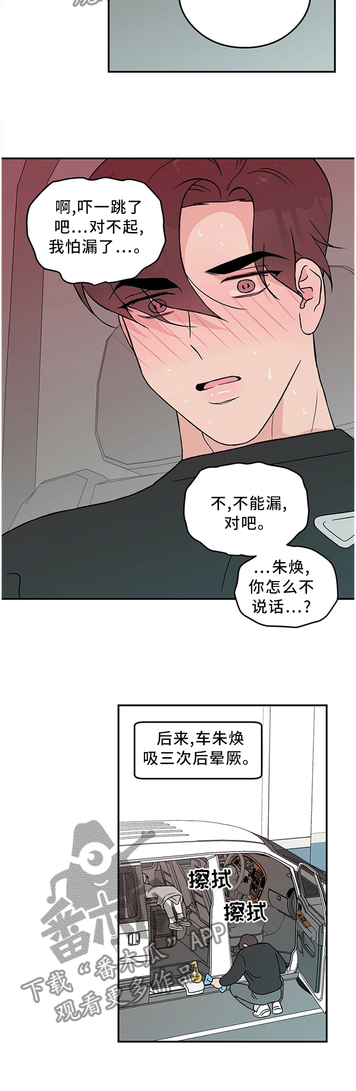 公布恋情挑战漫画,第49章：感觉像在交往2图