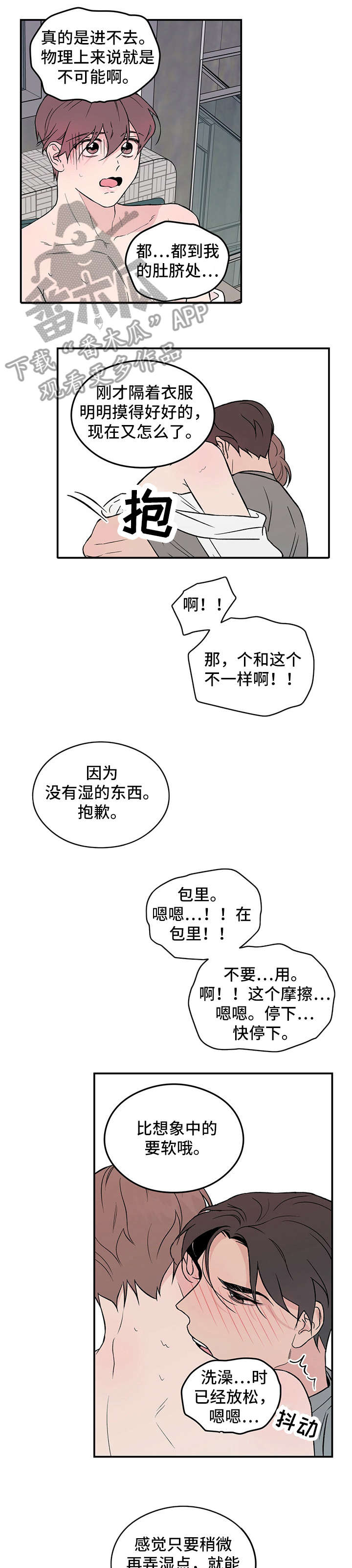 恋情广场舞48步漫画,第15章：万幸1图