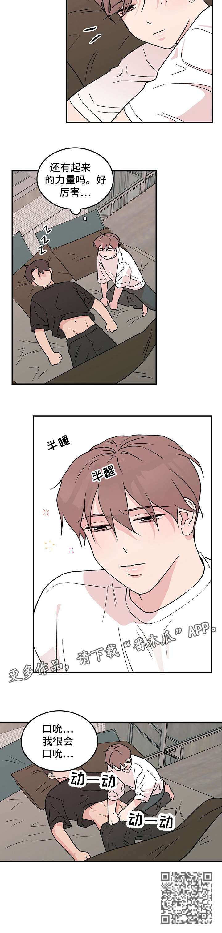 恋情原唱完整版漫画,第23章：抱歉2图