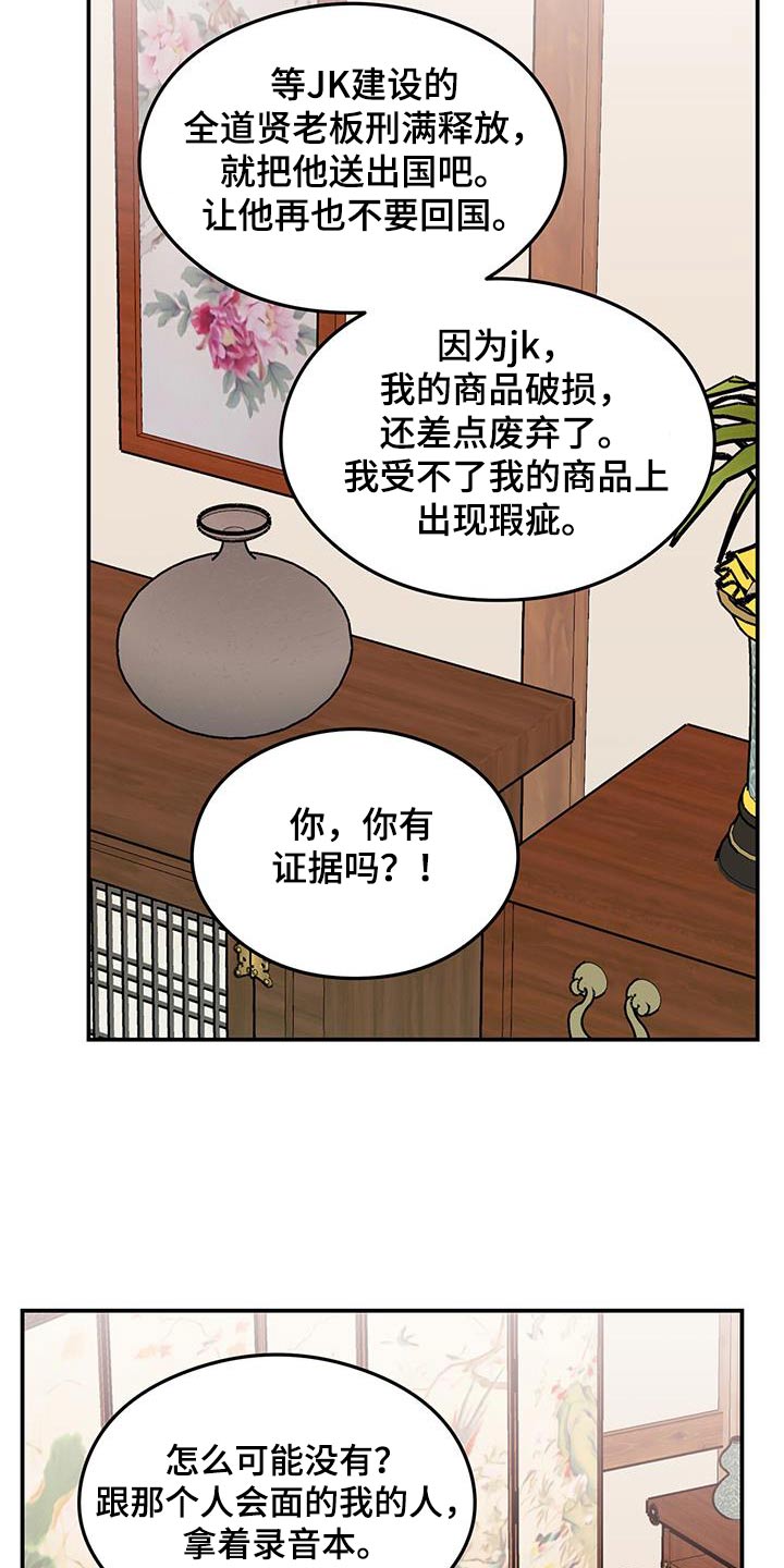 恋爱演习全集漫画,第182章：【第三季】录音1图