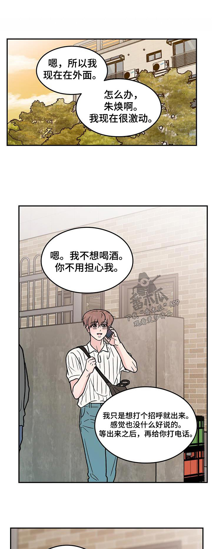 恋情狂想曲漫画,第185章：【第三季】没什么1图