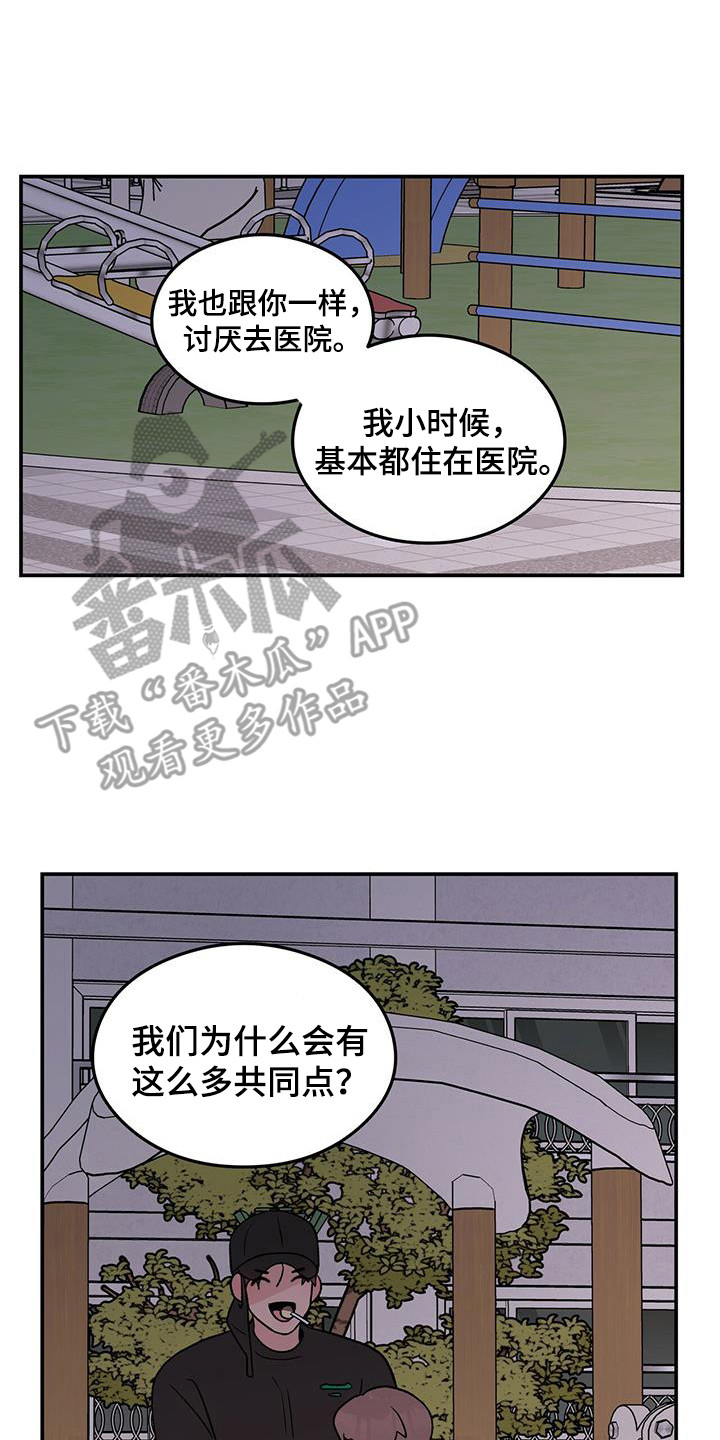 恋情歌漫画,第134章：【第三季】担忧2图