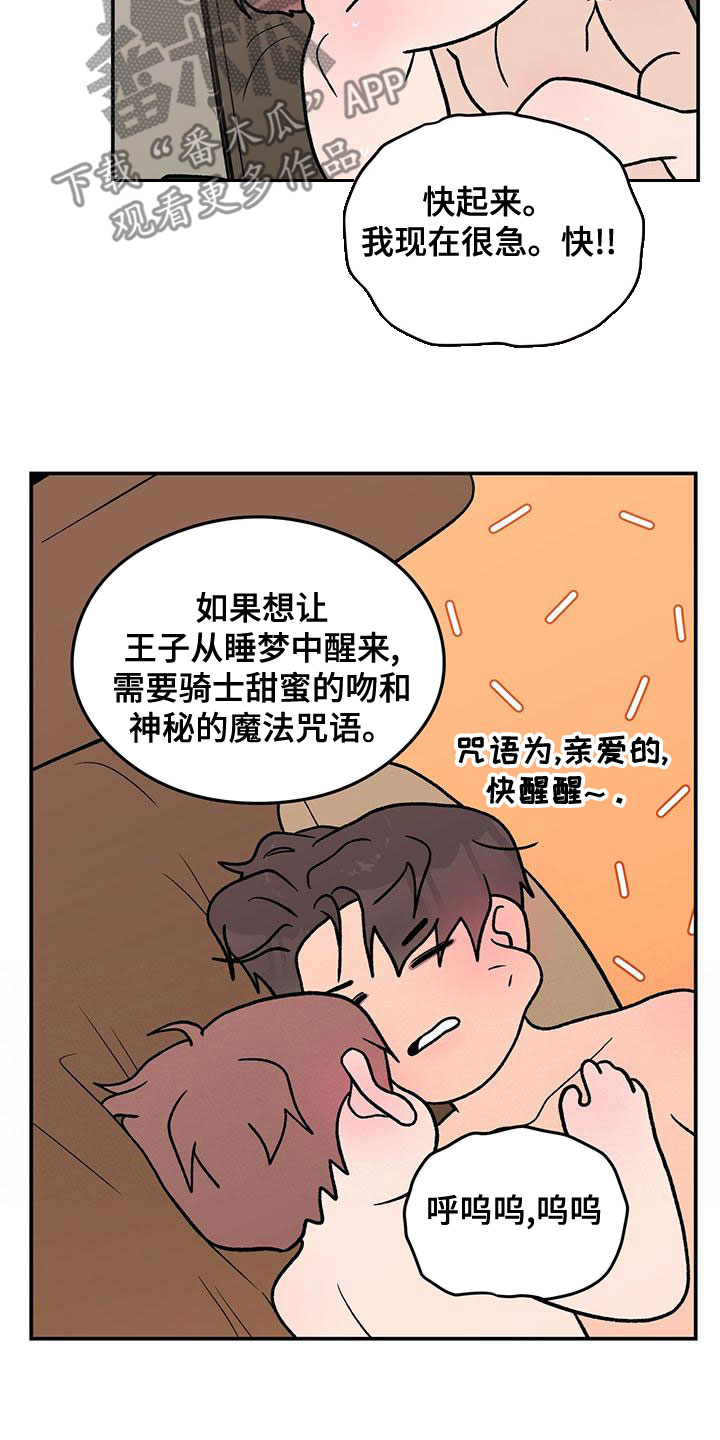 恋情小说漫画,第143章：【第三季】大难临头2图