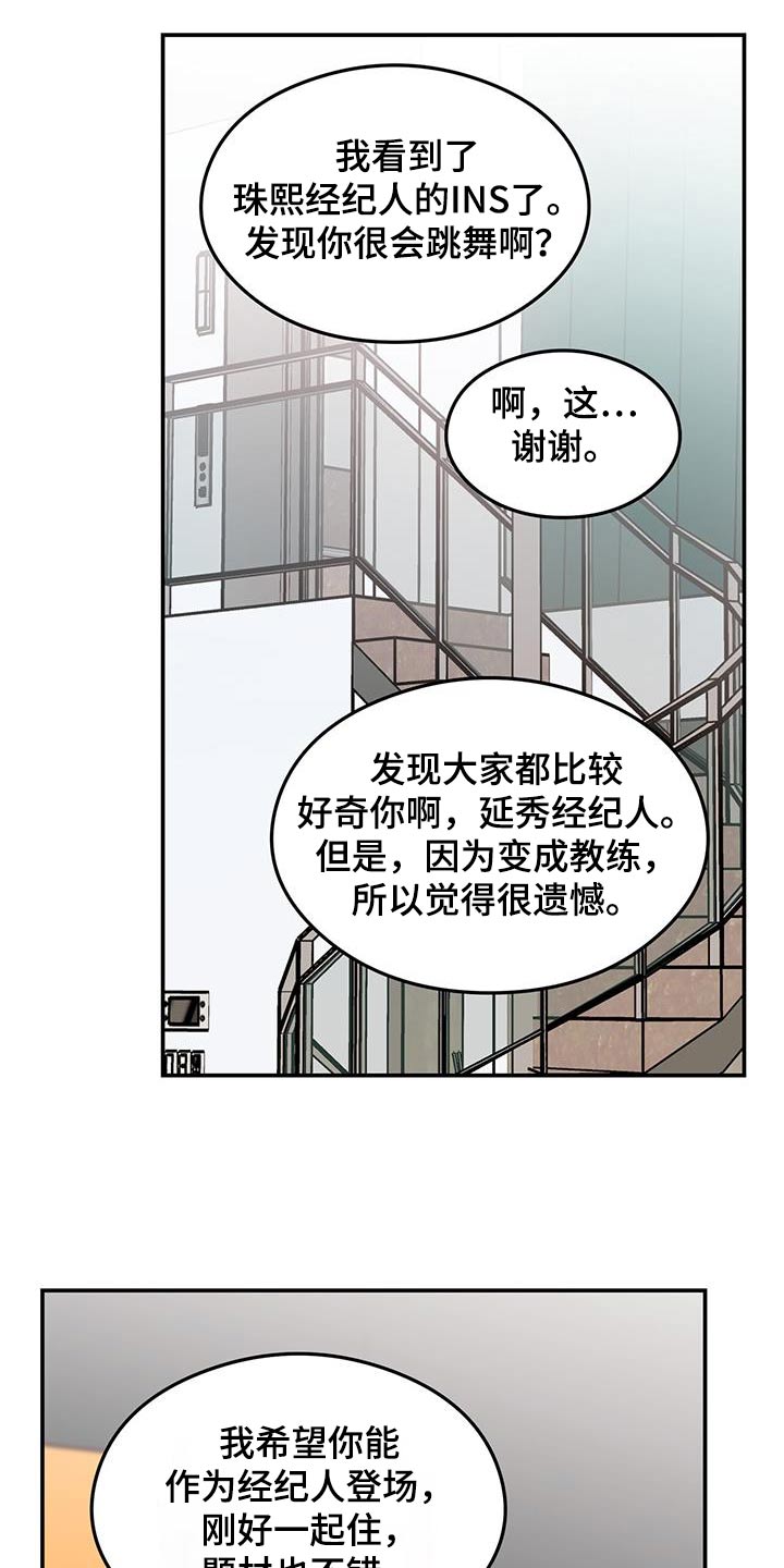 恋爱演习片段漫画,第183章：【第三季】一起来1图