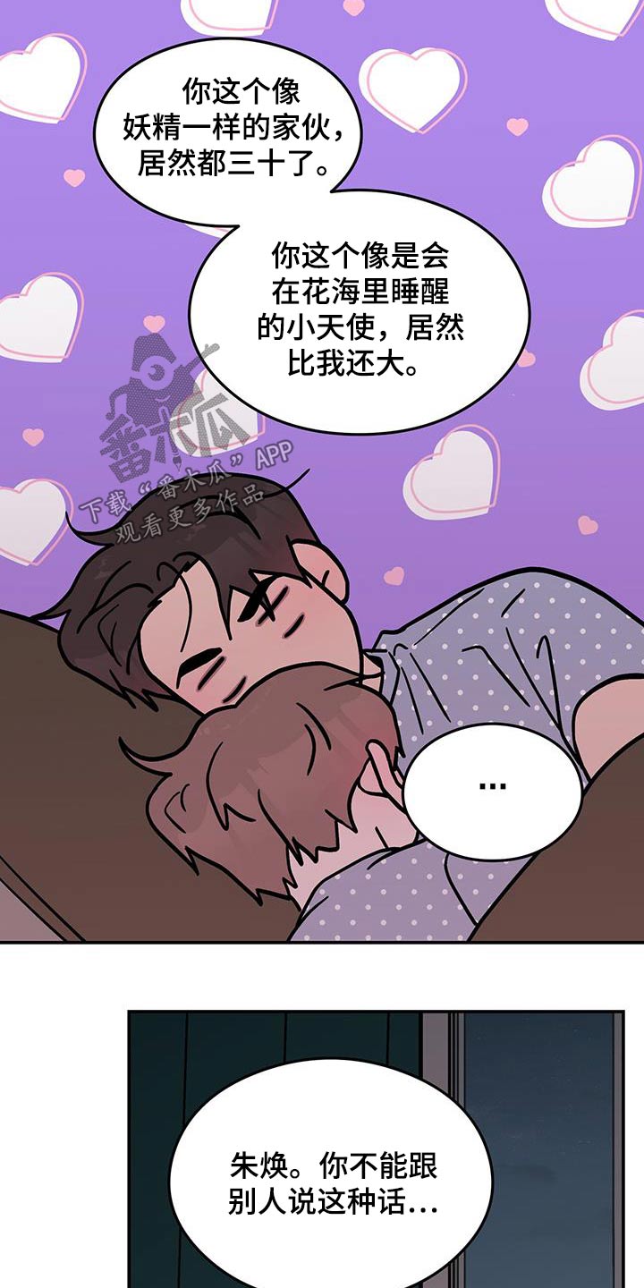 恋情小说免费阅读漫画,第163章：【第三季】没有变2图