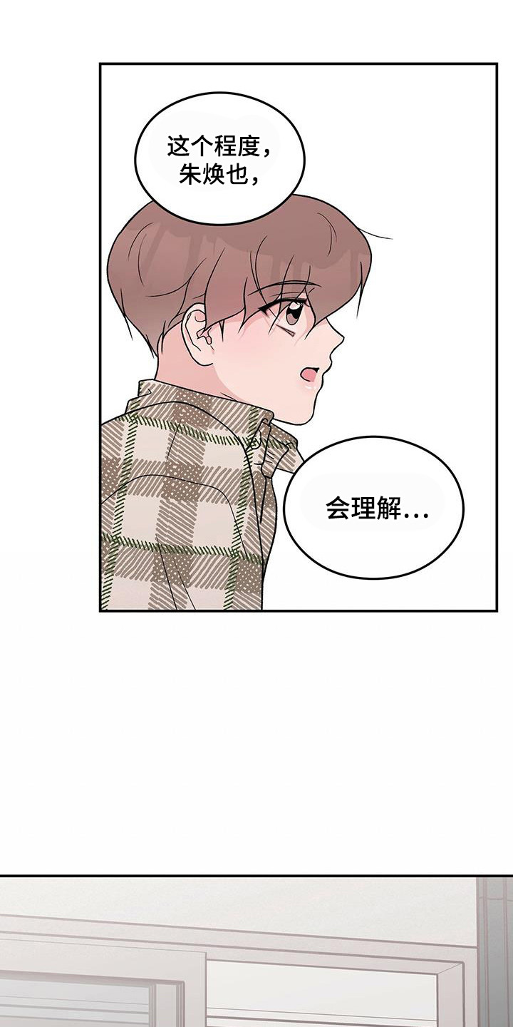 公布恋情挑战漫画,第136章：【第三季】等不及1图