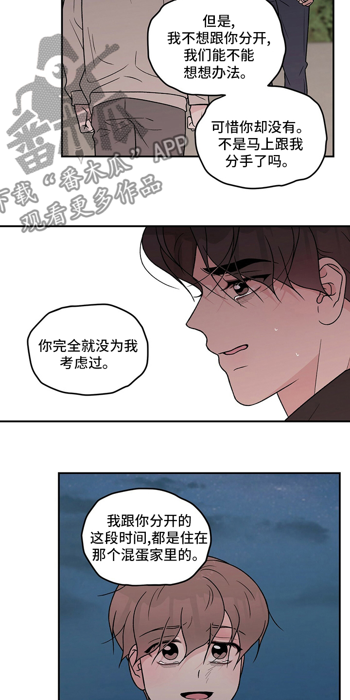 恋情曝光实锤漫画,第125章：【第二季】别过来1图