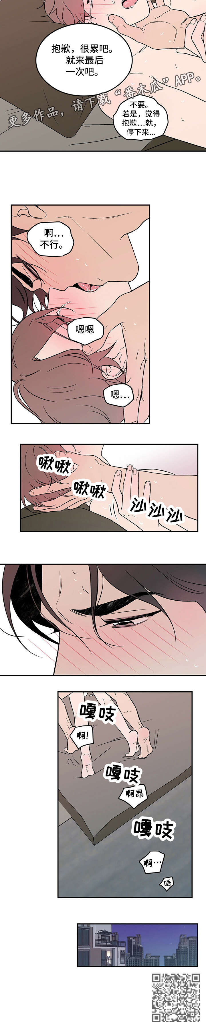 恋情原唱完整版漫画,第16章：没办法1图