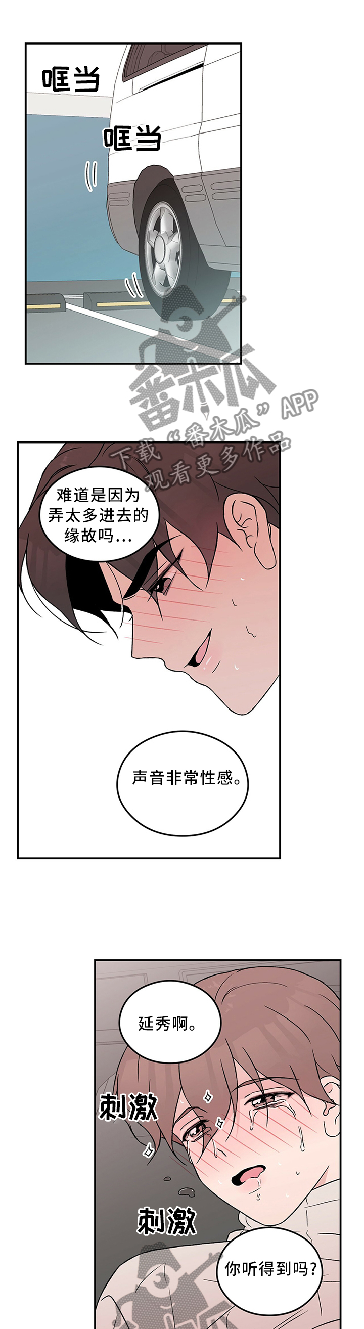 演习恋爱漫画,第48章：主动1图