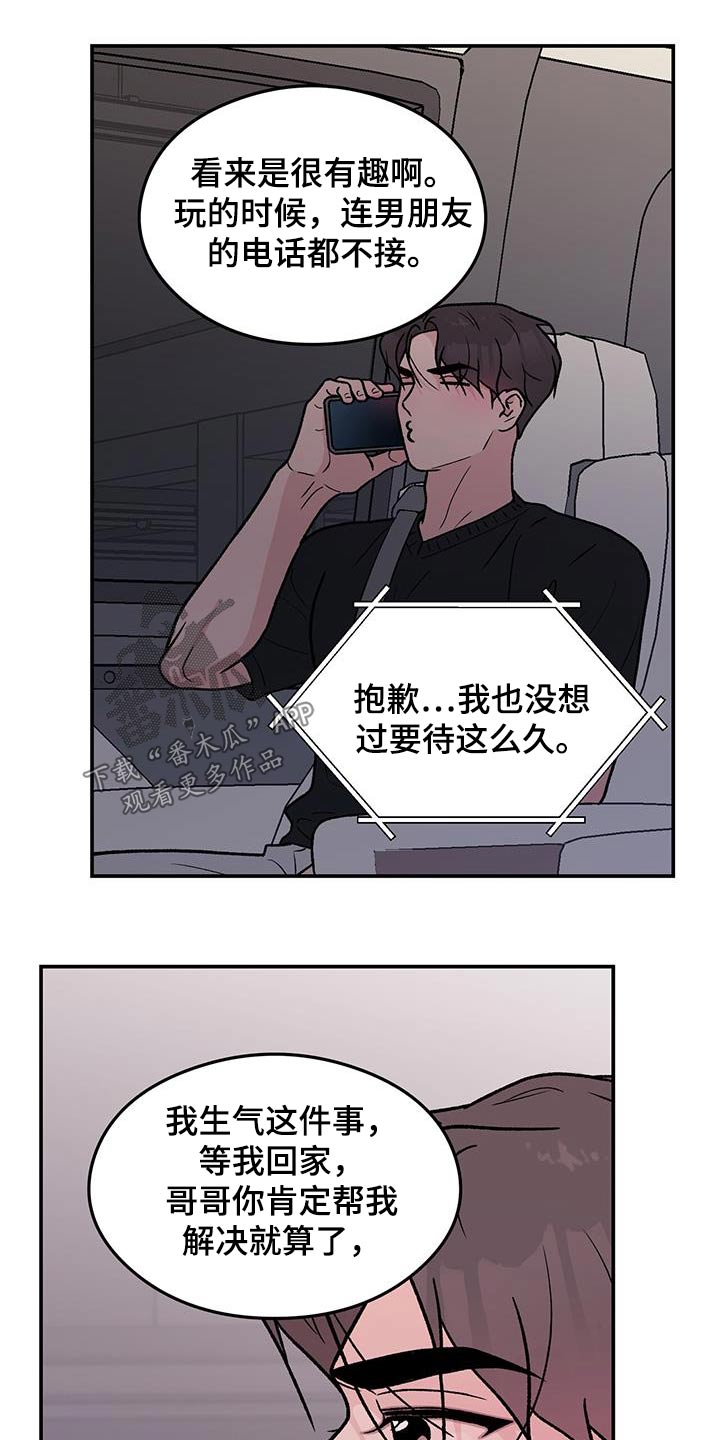 恋情曝光实锤漫画,第186章：【第三季】见一面2图