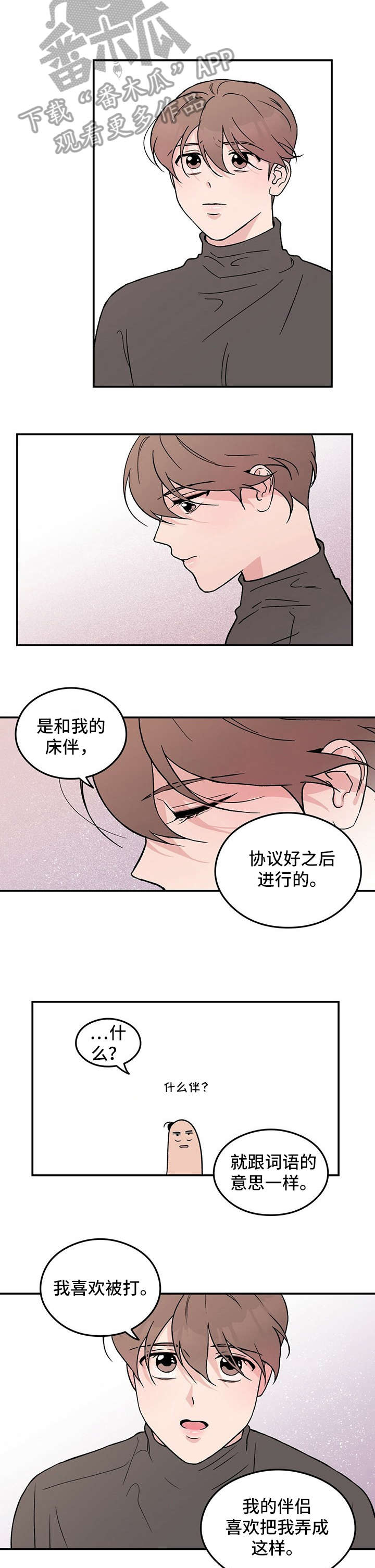 恋情公开文案漫画,第5章：伤1图