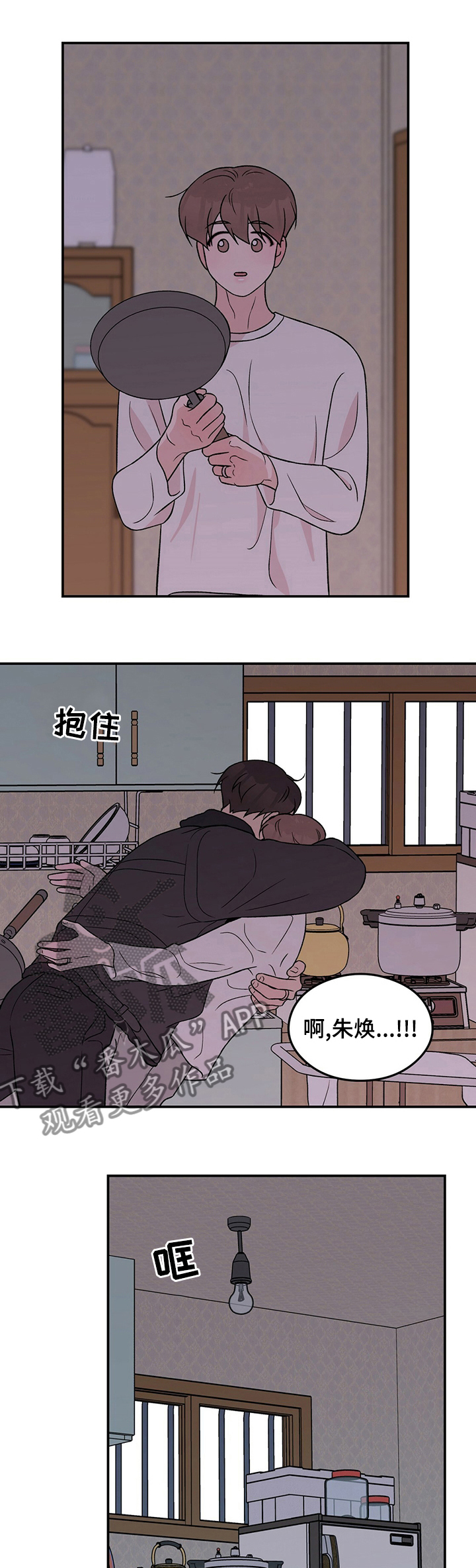 恋情演习漫画,第87章：【第二季】回不来1图