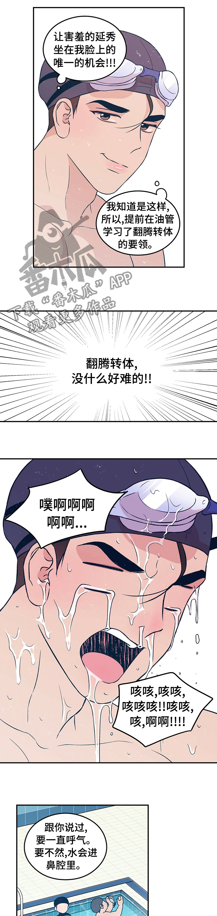 分手演习漫画,第72章：【第二季】翻腾转体，没什么难的！1图