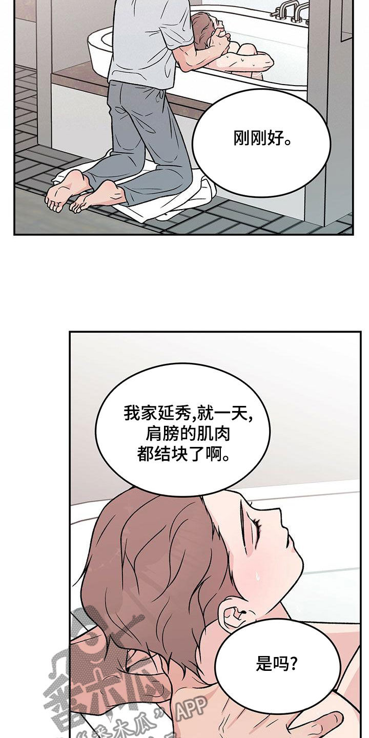 恋情曝光范丞丞漫画,第152章：【第三季】洗澡1图