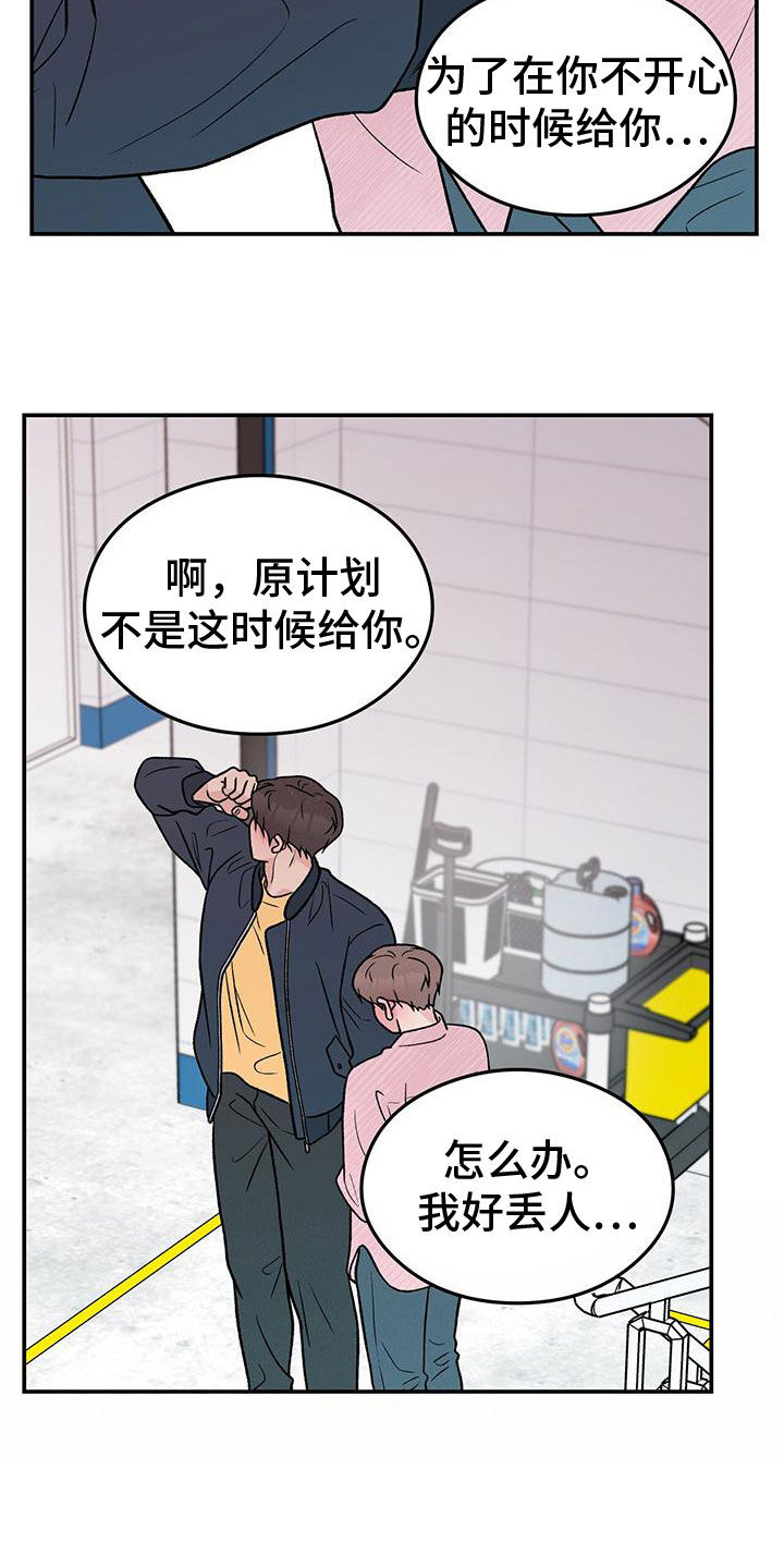 恋情电视剧免费观看漫画,第157章：【第三季】怎么会讨厌你2图