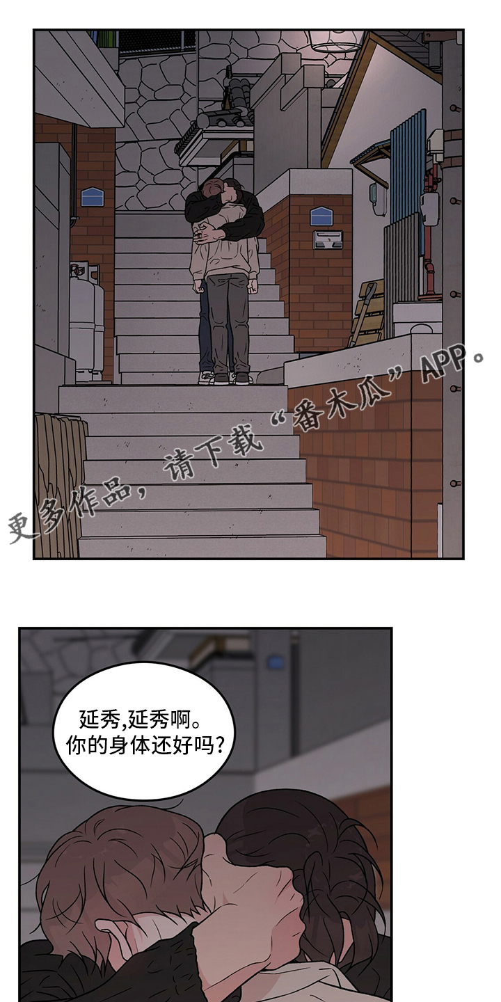 恋情狂想曲漫画,第125章：【第二季】别过来1图