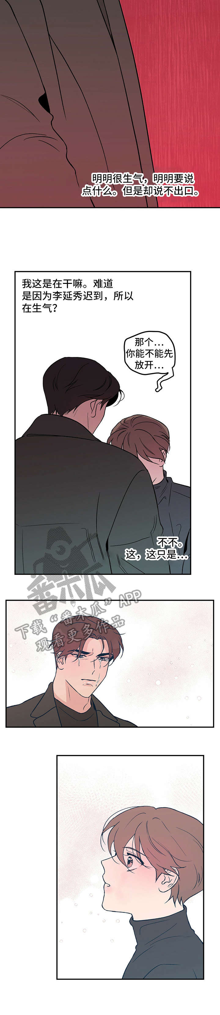 恋情的终结阅读漫画,第11章：哭1图