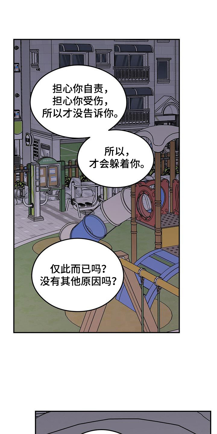 恋情演习漫画,第134章：【第三季】担忧1图