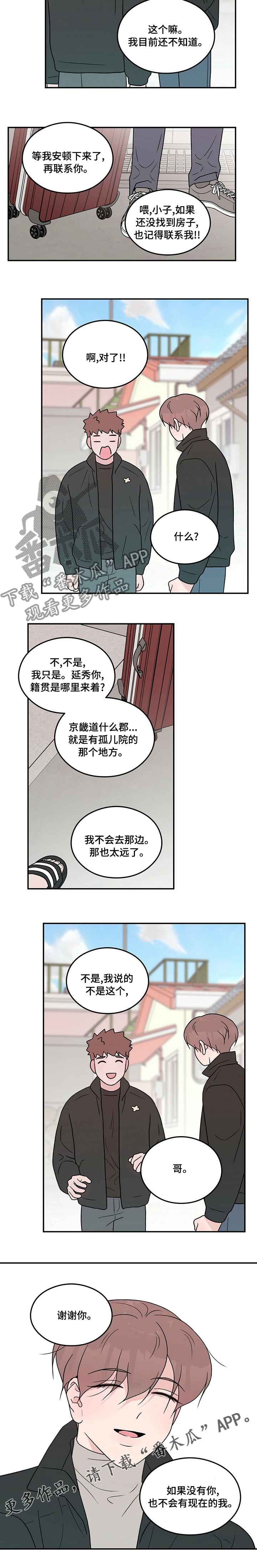 恋情电影漫画,第107章：【第二季】搬走1图