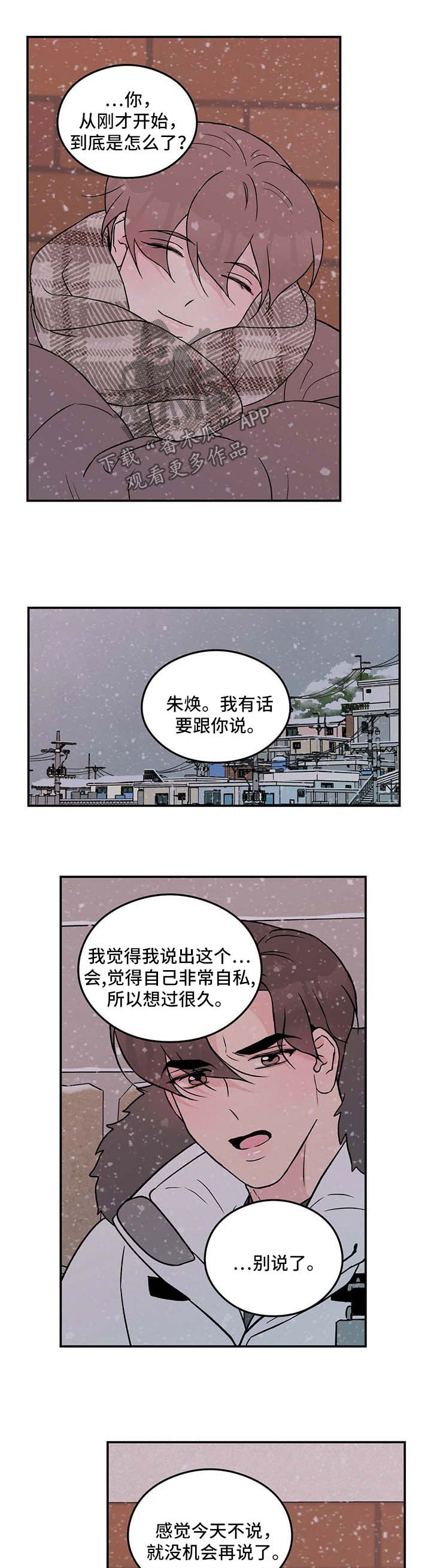 有名恋爱演习漫画,第59章：要不要和我交往【第一季完结】1图