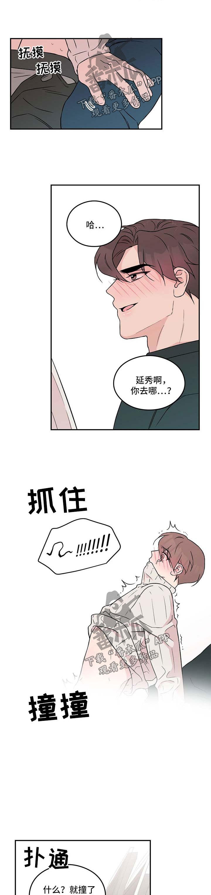 恋情小说免费阅读漫画,第45章：丢脸1图