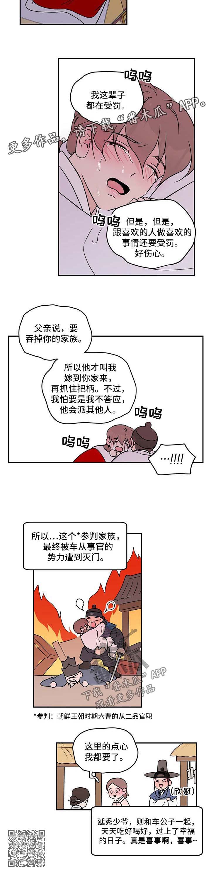 恋情博弈战争漫画,第62章：【番外】爱情32图