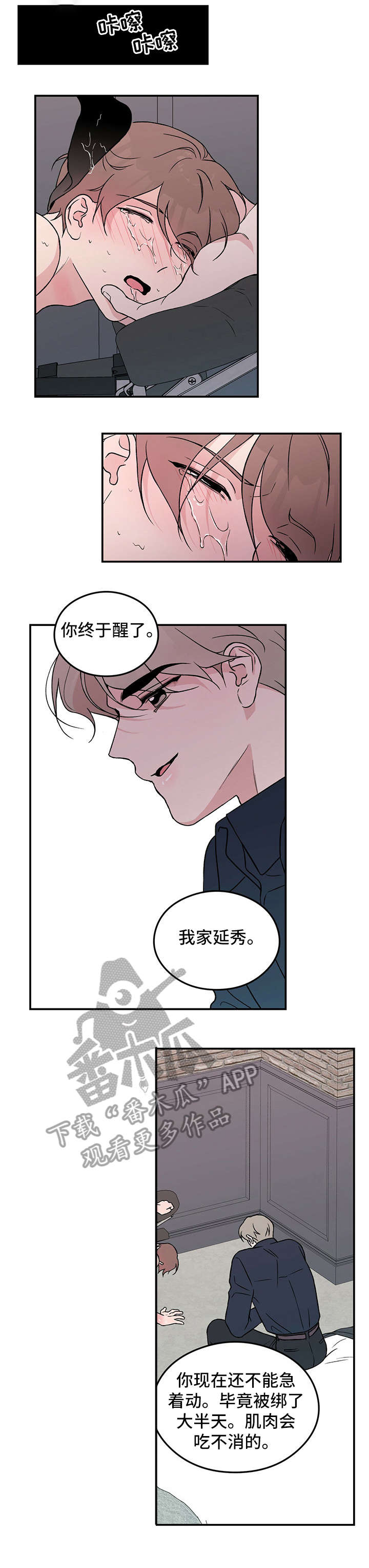 恋情诗句漫画,第29章：恐惧2图