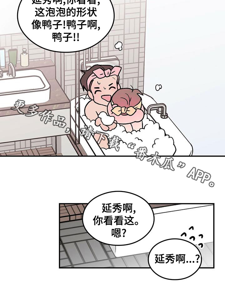 恋爱表演漫画,第143章：【第三季】大难临头2图