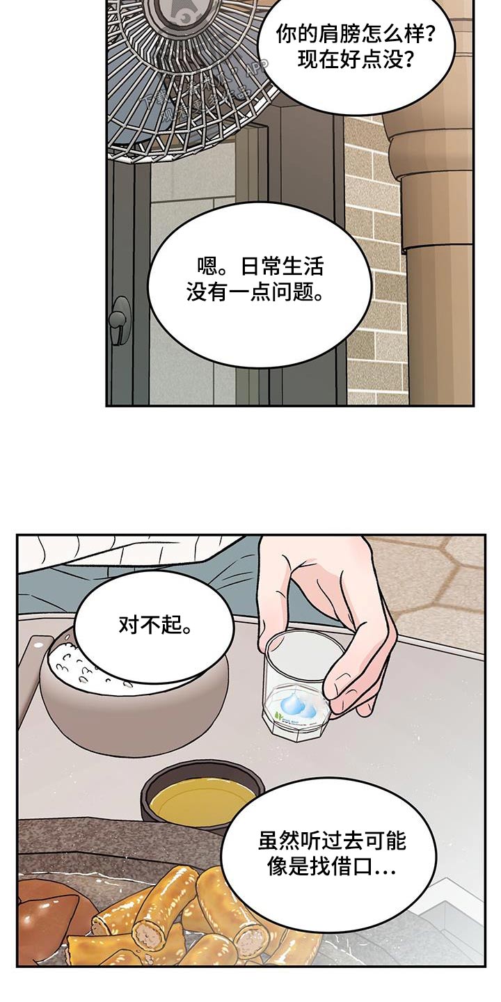 有名恋爱演习漫画,第185章：【第三季】没什么2图