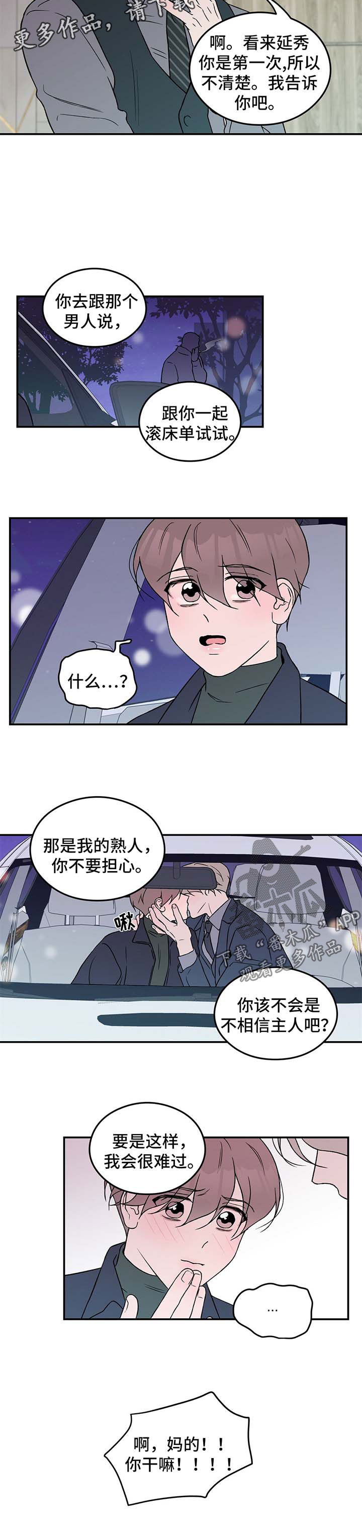 恋情告急梁咏琪片段漫画,第36章：我喜欢你2图