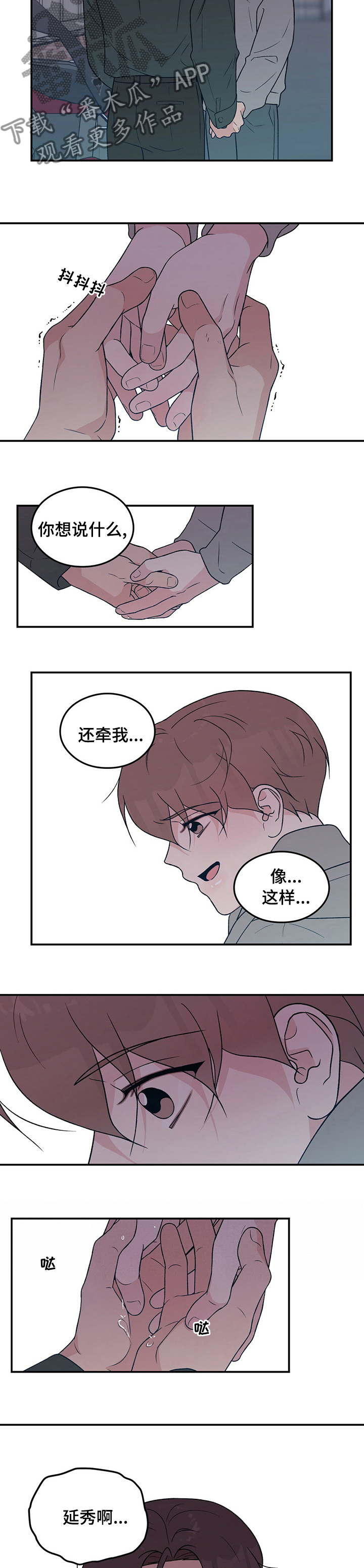 《恋情》小说漫画,第103章：【第二季】分手吧2图