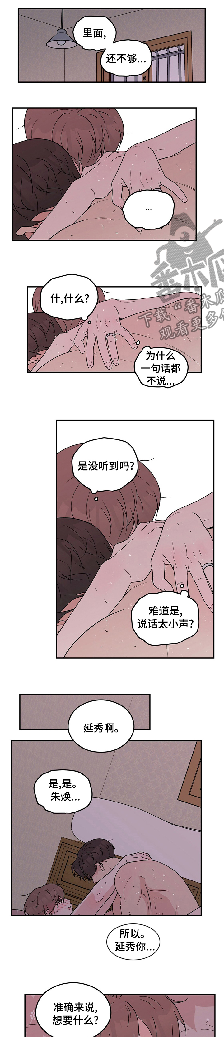 恋情公开和恋情曝光漫画,第92章：【第二季】再说一遍1图