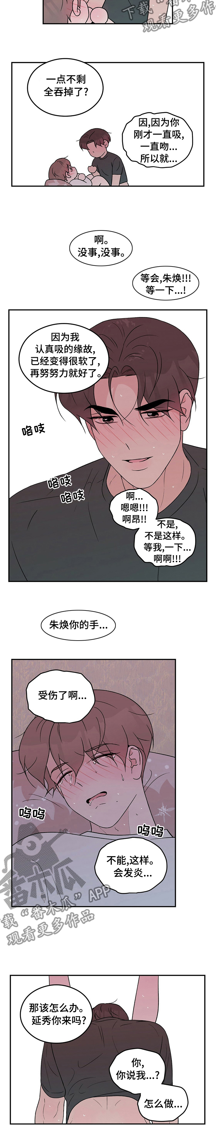 恋情博弈战争漫画,第90章：【第二季】你来2图