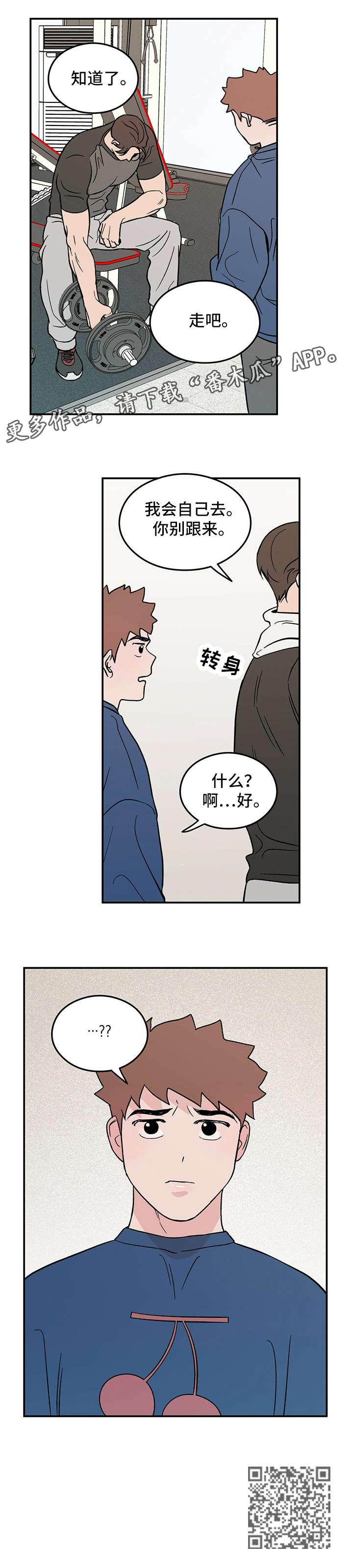 恋情调漫画,第10章：走吧1图