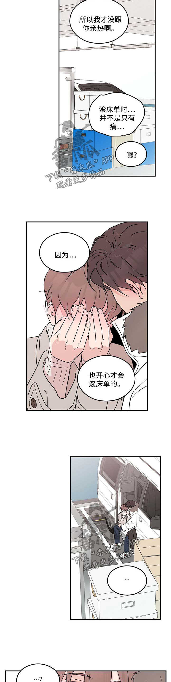 谈恋爱演习漫画,第43章：表露真情2图